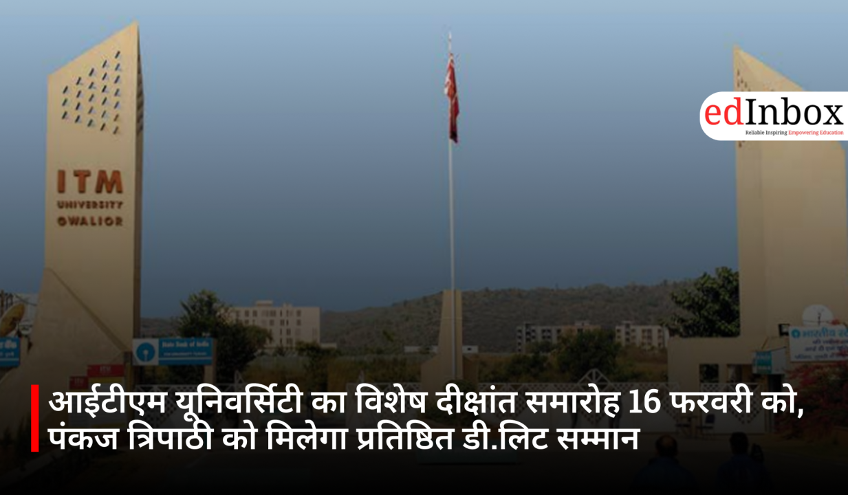 आईटीएम यूनिवर्सिटी का विशेष दीक्षांत समारोह 16 फरवरी को, पंकज त्रिपाठी को मिलेगा प्रतिष्ठित डी.लिट सम्मान