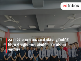 23 से 27 फरवरी तक टेक्नो इंडिया यूनिवर्सिटी त्रिपुरा में राष्ट्रीय ‘आर प्रोग्रामिंग’ वर्कशॉप का आयोजन