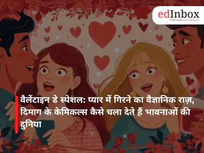 वैलेंटाइन डे स्पेशल: प्यार में गिरने का वैज्ञानिक राज़, दिमाग के केमिकल्स कैसे चला देते हैं भावनाओं की दुनिया