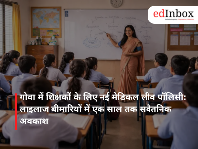 गोवा में शिक्षकों के लिए नई मेडिकल लीव पॉलिसी: लाइलाज बीमारियों में एक साल तक सवैतनिक अवकाश