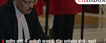 सुप्रीम कोर्ट में अनोखी सुनवाई: CJI सूर्यकांत बोले- पहले इंग्लिश टेस्ट पास करो, फिर देखेंगे याचिका