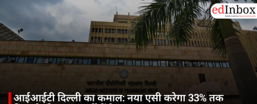आईआईटी दिल्ली का कमाल: नया एसी करेगा 33% तक बिजली की बचत, गर्मी में देगा ज्यादा राहत