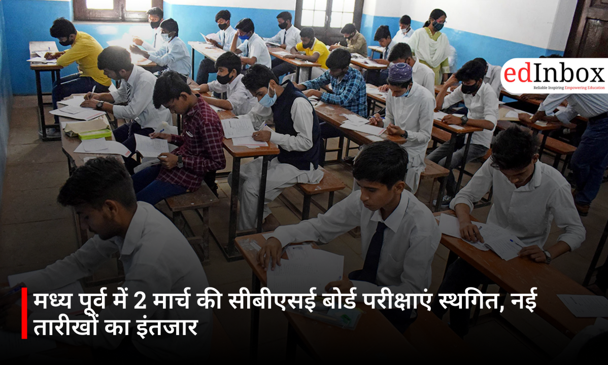 मध्य पूर्व में 2 मार्च की सीबीएसई बोर्ड परीक्षाएं स्थगित, नई तारीखों का इंतजार