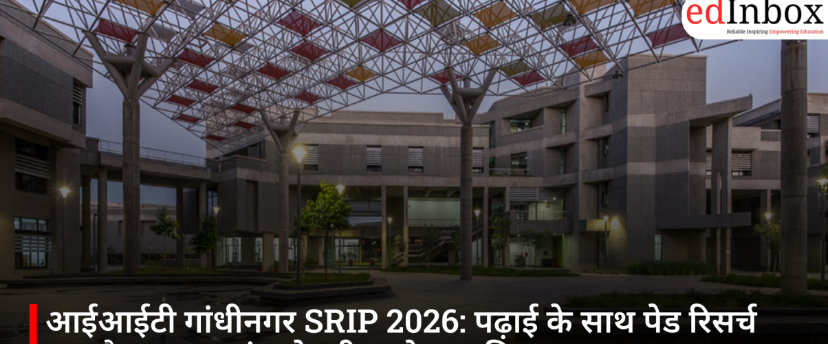 आईआईटी गांधीनगर SRIP 2026: पढ़ाई के साथ पेड रिसर्च का मौका, जल्द बंद हो रही आवेदन प्रक्रिया
