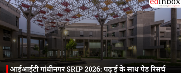 आईआईटी गांधीनगर SRIP 2026: पढ़ाई के साथ पेड रिसर्च का मौका, जल्द बंद हो रही आवेदन प्रक्रिया