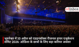 भुवनेश्वर में 10 अप्रैल को एडइनबॉक्स रीजनल हायर एजुकेशन समिट 2026: ओडिशा के छात्रों के लिए बड़ा करियर अवसर