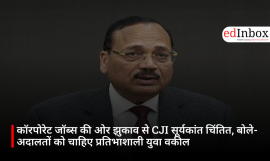 कॉरपोरेट जॉब्स की ओर झुकाव से CJI सूर्यकांत चिंतित, बोले- अदालतों को चाहिए प्रतिभाशाली युवा वकील