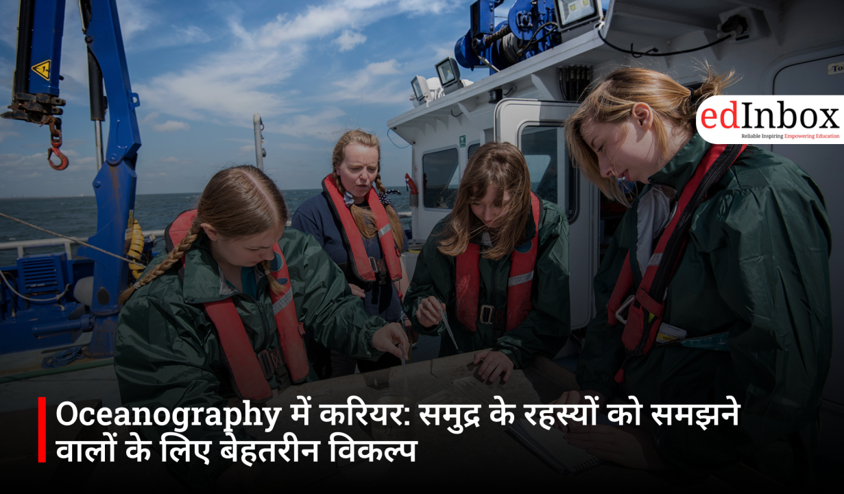 Oceanography में करियर: समुद्र के रहस्यों को समझने वालों के लिए बेहतरीन विकल्प