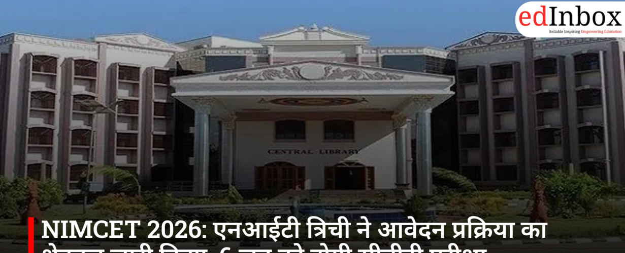 NIMCET 2026: एनआईटी त्रिची ने आवेदन प्रक्रिया का शेड्यूल जारी किया, 6 जून को होगी सीबीटी परीक्षा