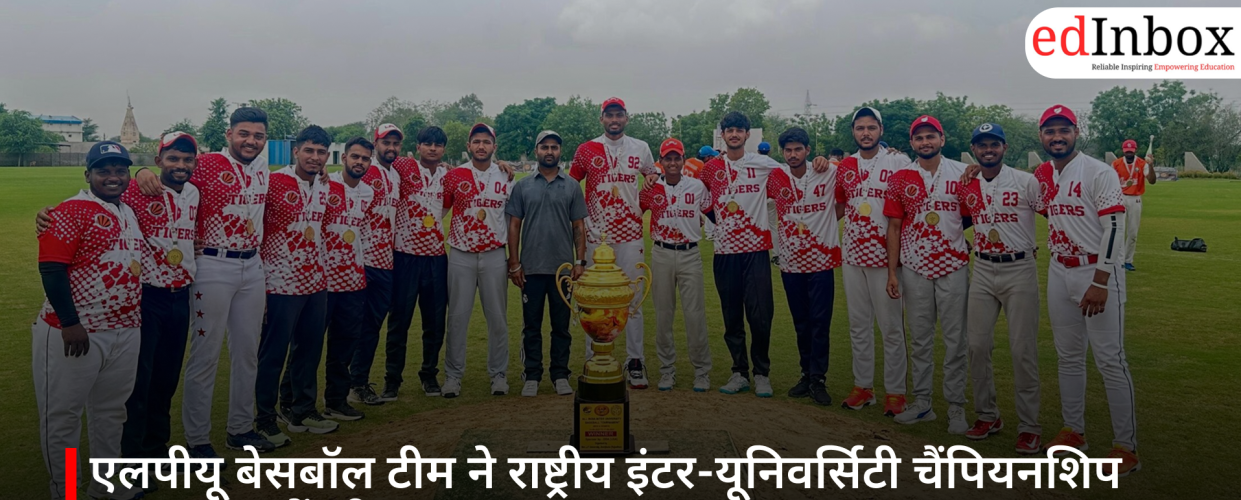 एलपीयू बेसबॉल टीम ने राष्ट्रीय इंटर-यूनिवर्सिटी चैंपियनशिप 2025-26 में जीता रजत पदक