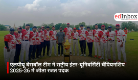एलपीयू बेसबॉल टीम ने राष्ट्रीय इंटर-यूनिवर्सिटी चैंपियनशिप 2025-26 में जीता रजत पदक
