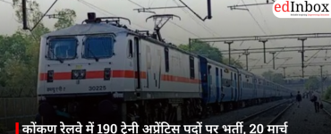 कोंकण रेलवे में 190 ट्रेनी अप्रेंटिस पदों पर भर्ती, 20 मार्च 2026 तक करें आवेदन
