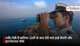 मर्चेंट नेवी में करियर: 12वीं के बाद ऐसे पाएं हाई सैलरी और इंटरनेशनल मौके
