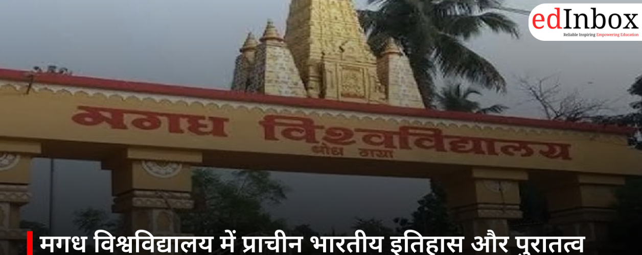 मगध विश्वविद्यालय में प्राचीन भारतीय इतिहास और पुरातत्व अध्ययन का विस्तार