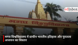मगध विश्वविद्यालय में प्राचीन भारतीय इतिहास और पुरातत्व अध्ययन का विस्तार