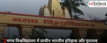 मगध विश्वविद्यालय में प्राचीन भारतीय इतिहास और पुरातत्व अध्ययन का विस्तार