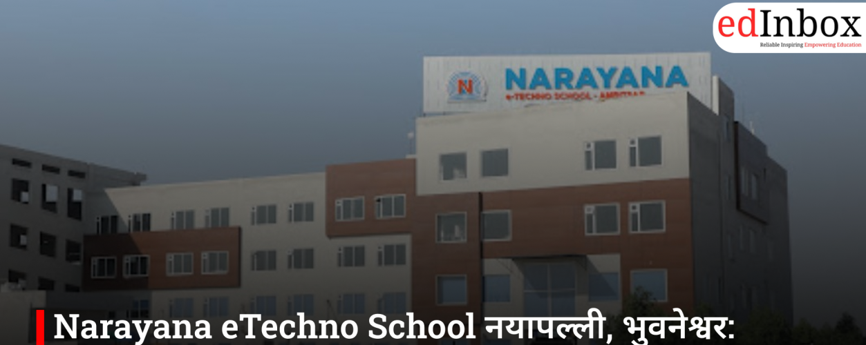 Narayana eTechno School नयापल्ली, भुवनेश्वर: एडमिशन, फीस, सुविधाएं और पूरी जानकारी