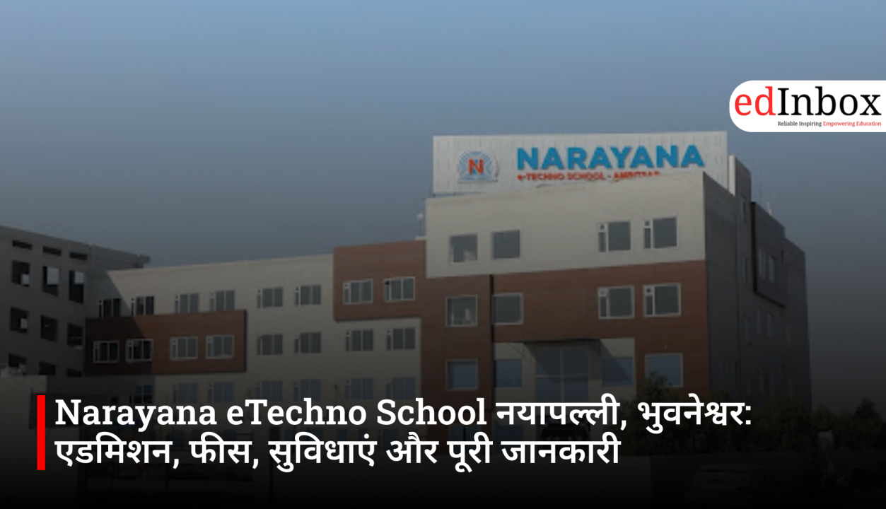 Narayana eTechno School नयापल्ली, भुवनेश्वर: एडमिशन, फीस, सुविधाएं और पूरी जानकारी