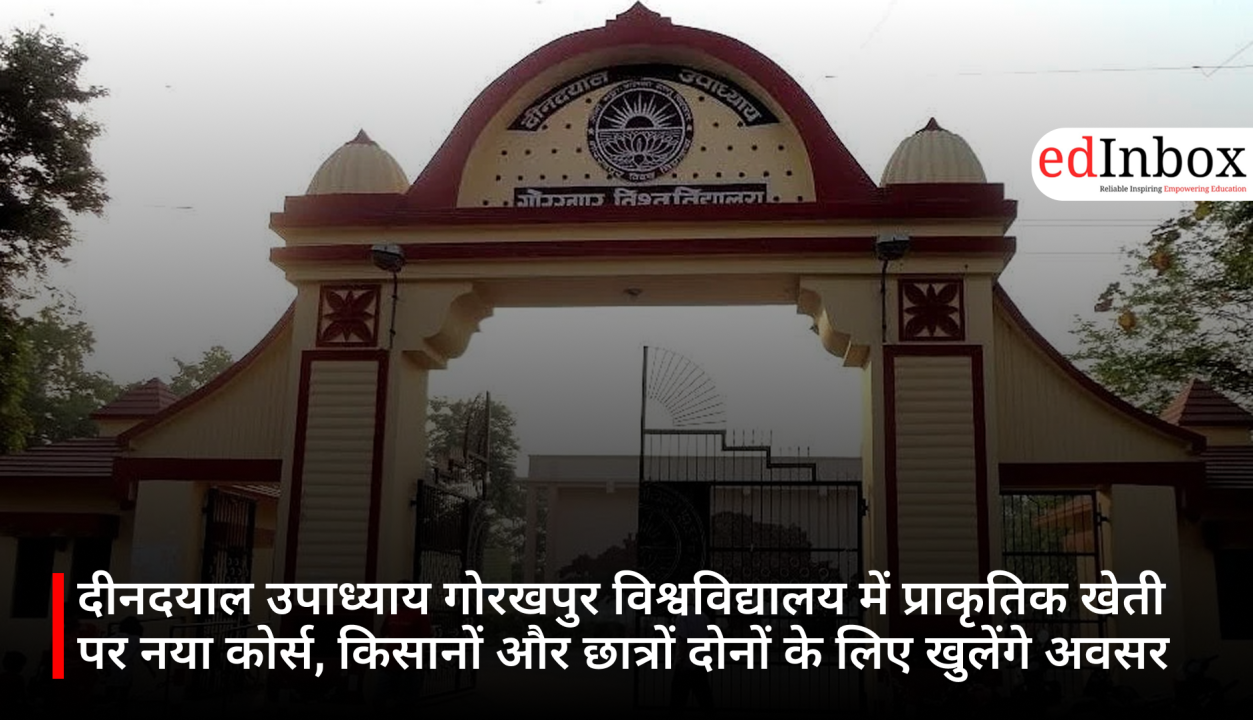 दीनदयाल उपाध्याय गोरखपुर विश्वविद्यालय में प्राकृतिक खेती पर नया कोर्स, किसानों और छात्रों दोनों के लिए खुलेंगे अवसर
