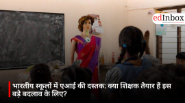 भारतीय स्कूलों में एआई की दस्तक: क्या शिक्षक तैयार हैं इस बड़े बदलाव के लिए?