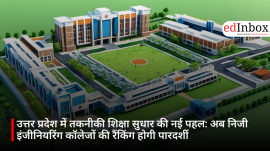उत्तर प्रदेश में तकनीकी शिक्षा सुधार की नई पहल: अब निजी इंजीनियरिंग कॉलेजों की रैंकिंग होगी पारदर्शी