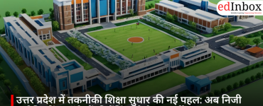 उत्तर प्रदेश में तकनीकी शिक्षा सुधार की नई पहल: अब निजी इंजीनियरिंग कॉलेजों की रैंकिंग होगी पारदर्शी