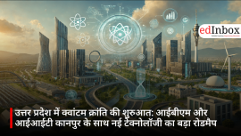 उत्तर प्रदेश में क्वांटम क्रांति की शुरुआत: आईबीएम और आईआईटी कानपुर के साथ नई टेक्नोलॉजी का बड़ा रोडमैप