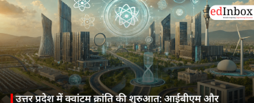 उत्तर प्रदेश में क्वांटम क्रांति की शुरुआत: आईबीएम और आईआईटी कानपुर के साथ नई टेक्नोलॉजी का बड़ा रोडमैप