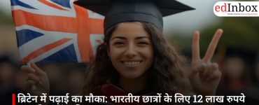ब्रिटेन में पढ़ाई का मौका: भारतीय छात्रों के लिए 12 लाख रुपये तक की स्कॉलरशिप
