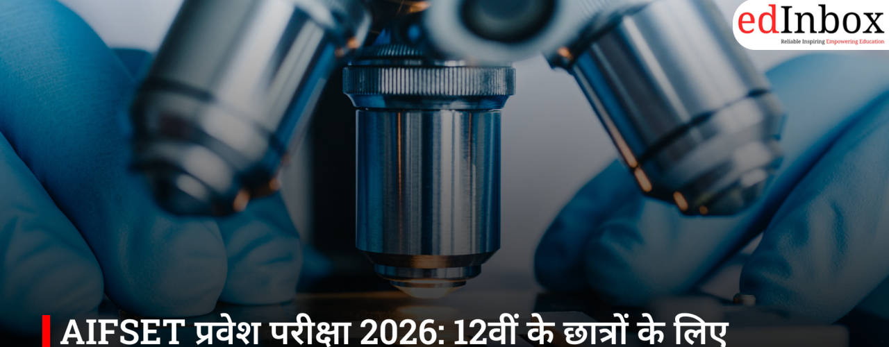 AIFSET प्रवेश परीक्षा 2026: 12वीं के छात्रों के लिए फॉरेंसिक साइंस में करियर का सुनहरा मौका