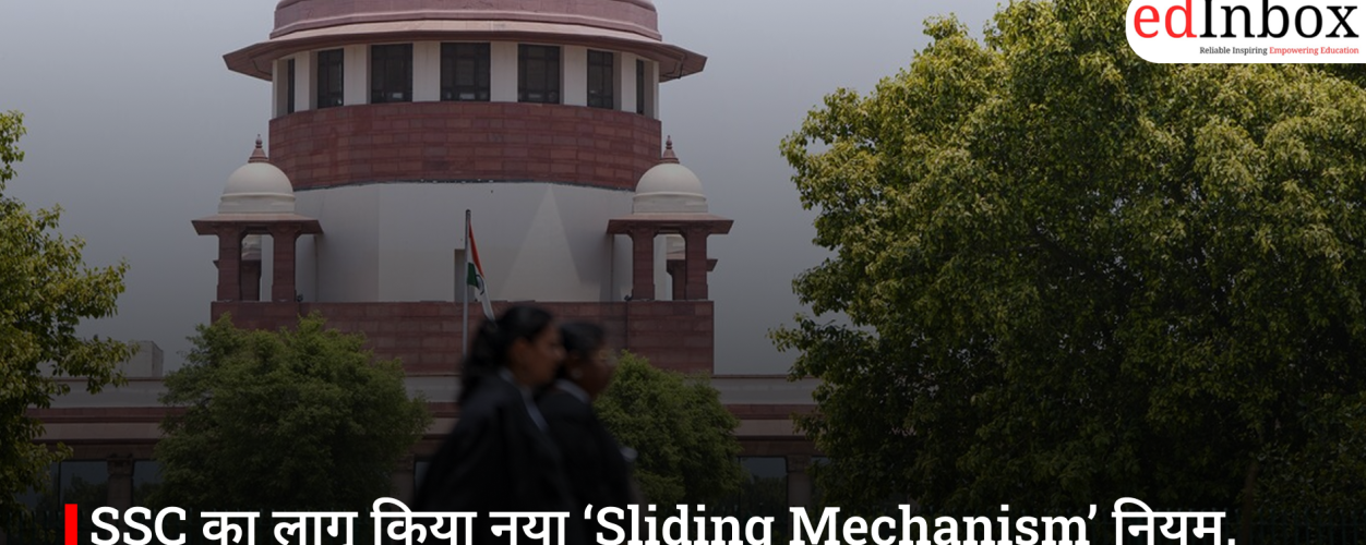 SSC का लागू किया नया ‘Sliding Mechanism’ नियम, खाली नहीं रहेंगी सरकारी नौकरियों की सीटें