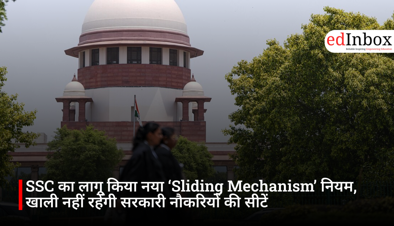 SSC का लागू किया नया ‘Sliding Mechanism’ नियम, खाली नहीं रहेंगी सरकारी नौकरियों की सीटें