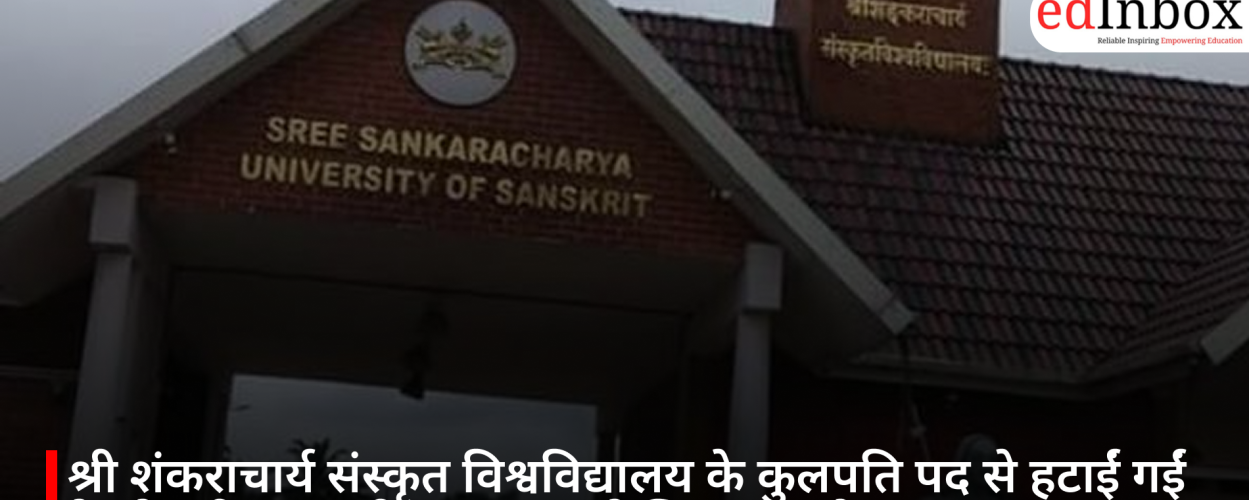 श्री शंकराचार्य संस्कृत विश्वविद्यालय के कुलपति पद से हटाईं गईं के. के. गीताकुमारी, राज्यपाल ने लिया बड़ा फैसला