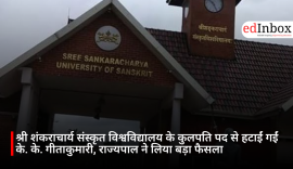 श्री शंकराचार्य संस्कृत विश्वविद्यालय के कुलपति पद से हटाईं गईं के. के. गीताकुमारी, राज्यपाल ने लिया बड़ा फैसला