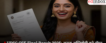 UPSC CSE Final Result 2025: अनुज अग्निहोत्री बने टॉपर, कुल 958 उम्मीदवारों का चयन