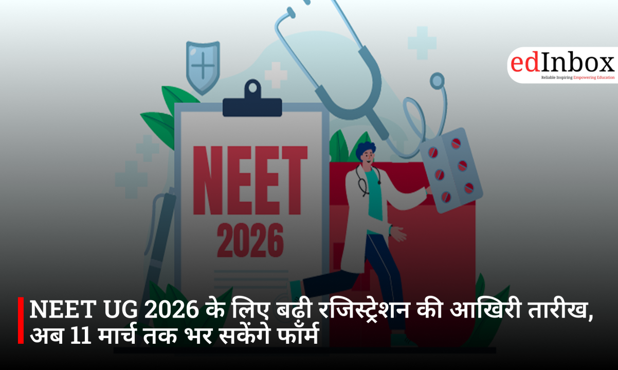 NEET UG 2026 के लिए बढ़ी रजिस्ट्रेशन की आखिरी तारीख, अब 11 मार्च तक भर सकेंगे फॉर्म