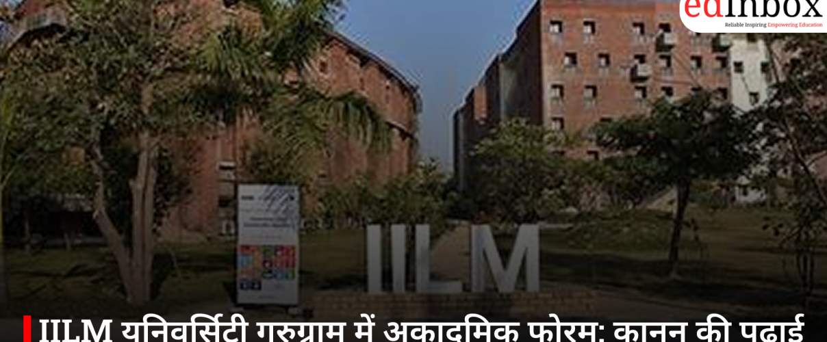 IILM यूनिवर्सिटी गुरुग्राम में अकादमिक फोरम: कानून की पढ़ाई में इंटरडिसिप्लिनरी अप्रोच और AI की भूमिका पर चर्चा