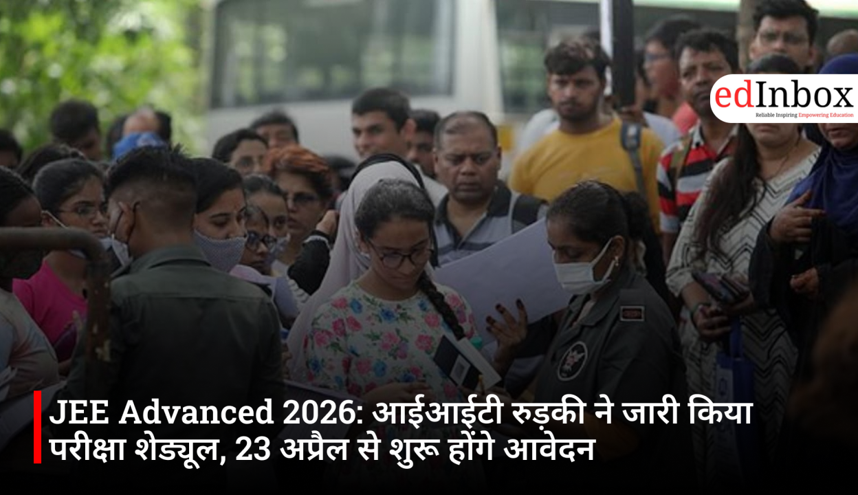 JEE Advanced 2026: आईआईटी रुड़की ने जारी किया परीक्षा शेड्यूल, 23 अप्रैल से शुरू होंगे आवेदन