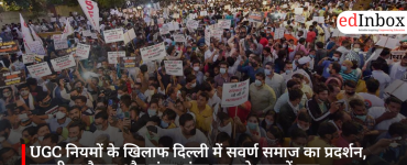 UGC नियमों के खिलाफ दिल्ली में सवर्ण समाज का प्रदर्शन, रामलीला मैदान और जंतर-मंतर पर जुटे हजारों युवा