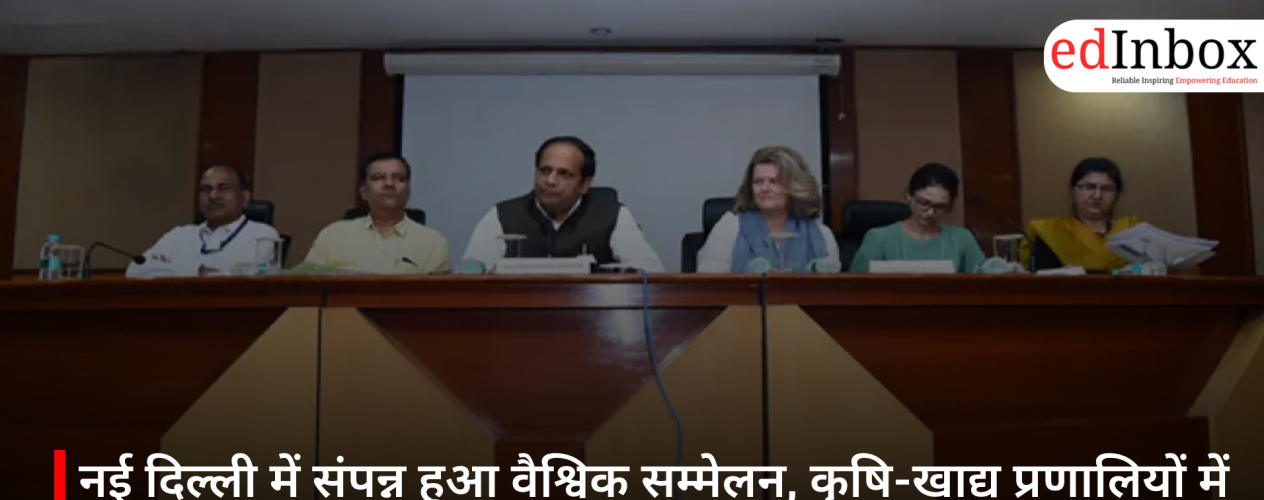 नई दिल्ली में संपन्न हुआ वैश्विक सम्मेलन, कृषि-खाद्य प्रणालियों में महिलाओं की भूमिका पर जोर