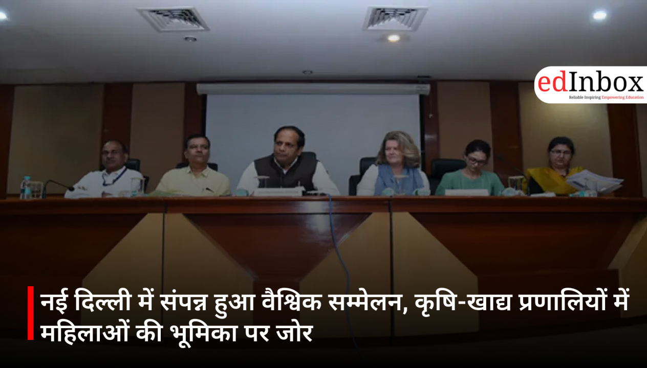 नई दिल्ली में संपन्न हुआ वैश्विक सम्मेलन, कृषि-खाद्य प्रणालियों में महिलाओं की भूमिका पर जोर