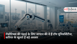 रोबोटिक्स की पढ़ाई के लिए जापान की ये हैं टॉप यूनिवर्सिटीज, करियर के खुलते हैं बड़े अवसर
