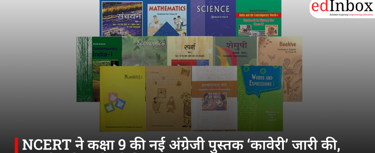 NCERT ने कक्षा 9 की नई अंग्रेजी पुस्तक ‘कावेरी’ जारी की, भारतीय लेखकों को मिला बड़ा स्थान