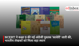 NCERT ने कक्षा 9 की नई अंग्रेजी पुस्तक ‘कावेरी’ जारी की, भारतीय लेखकों को मिला बड़ा स्थान