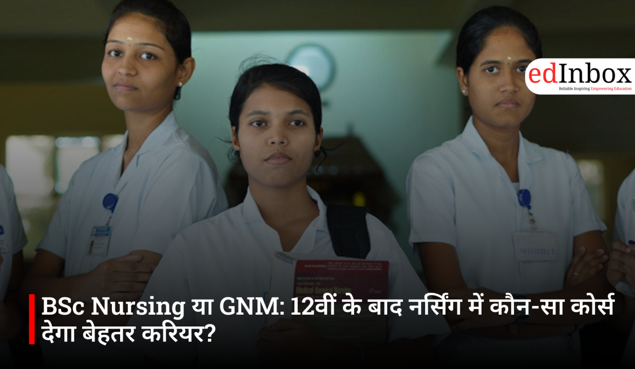 BSc Nursing या GNM: 12वीं के बाद नर्सिंग में कौन-सा कोर्स देगा बेहतर करियर?
