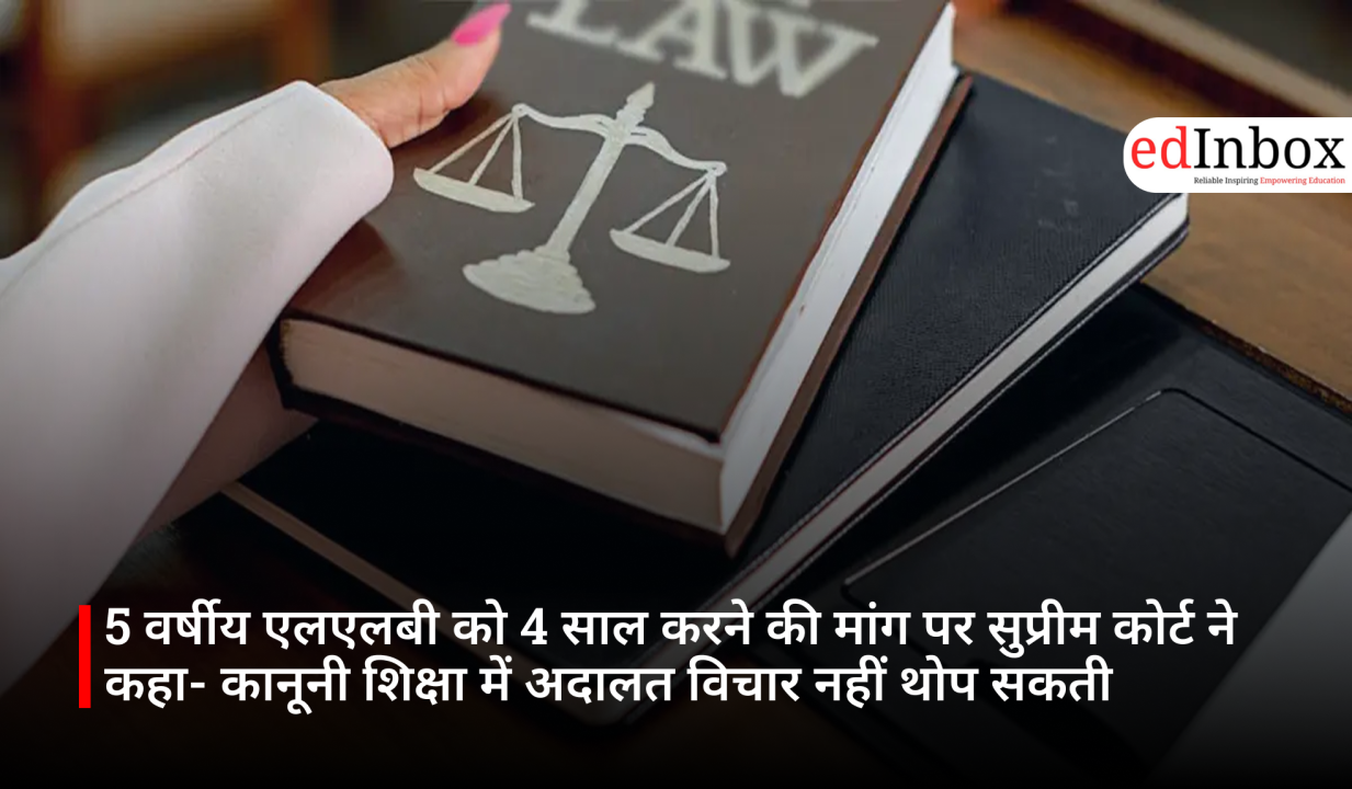 5 वर्षीय एलएलबी को 4 साल करने की मांग पर सुप्रीम कोर्ट ने कहा- कानूनी शिक्षा में अदालत विचार नहीं थोप सकती