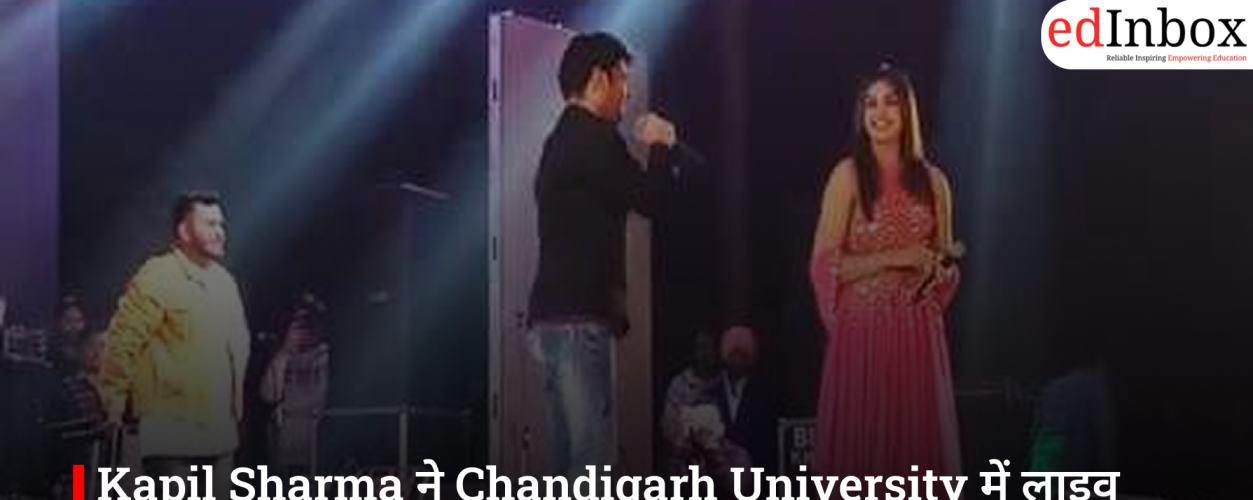 Kapil Sharma ने Chandigarh University में लाइव कॉमेडी शो से छात्रों को किया एंटरटेन