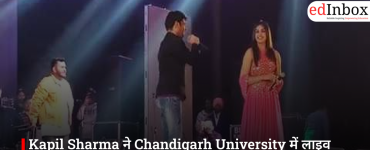 Kapil Sharma ने Chandigarh University में लाइव कॉमेडी शो से छात्रों को किया एंटरटेन