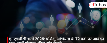 एनएचपीसी भर्ती 2026: प्रशिक्षु अभियंता के 72 पदों पर आवेदन शुरू, जानें योग्यता, फीस और सैलरी