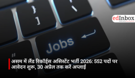 असम में लैंड रिकॉर्ड्स असिस्टेंट भर्ती 2026: 552 पदों पर आवेदन शुरू, 30 अप्रैल तक करें अप्लाई